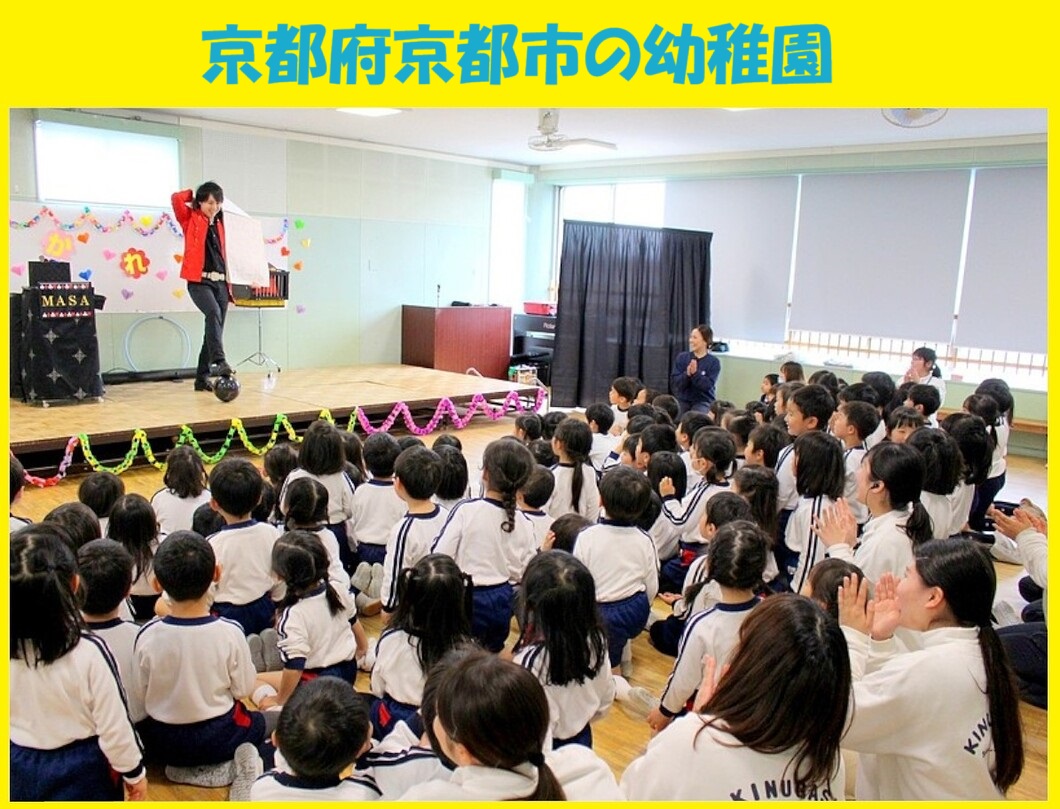 幼稚園出張イベント・保育園出張イベント・子供会出張イベントをマジシャンMASAが盛り上げます