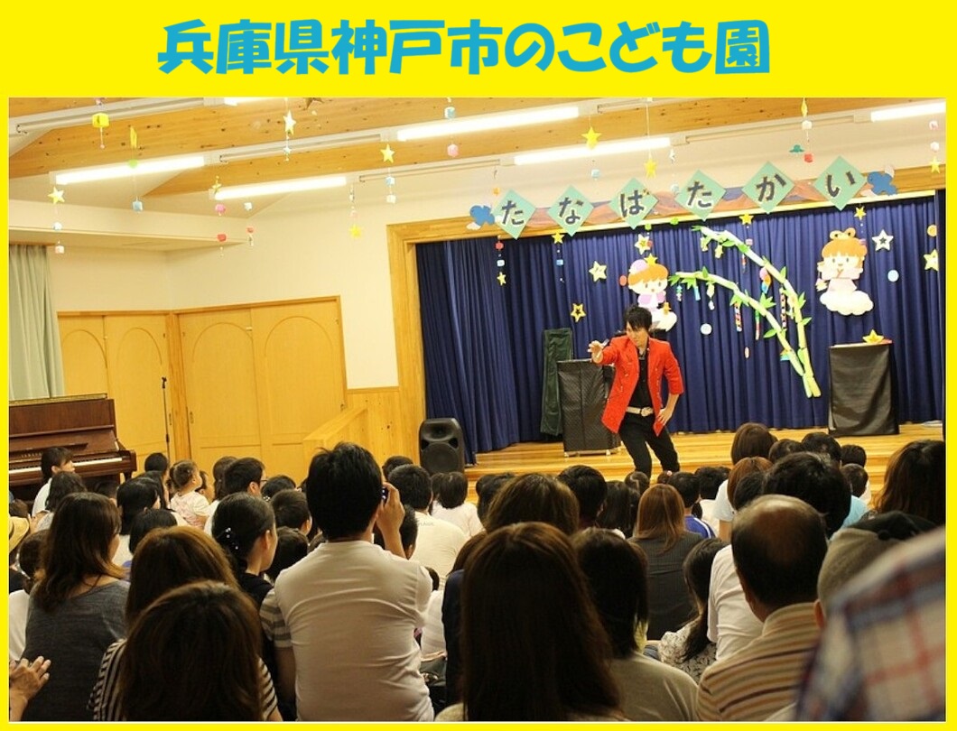 幼稚園出張イベント・保育園出張イベント・子供会出張イベントをマジシャンMASAが盛り上げます