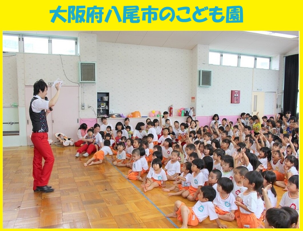 幼稚園出張イベント・保育園出張イベント・子供会出張イベントをマジシャンMASAが盛り上げます