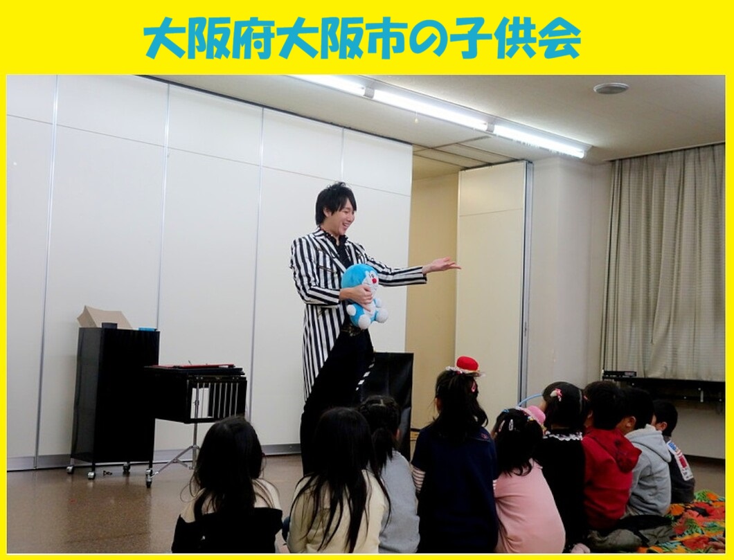 幼稚園出張イベント・保育園出張イベント・子供会出張イベントをマジシャンMASAが盛り上げます