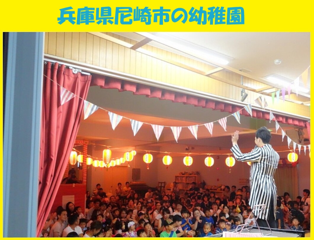 幼稚園出張イベント・保育園出張イベント・子供会出張イベントをマジシャンMASAが盛り上げます