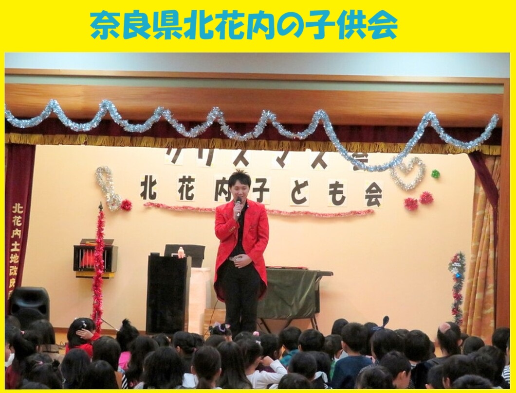 幼稚園出張イベント・保育園出張イベント・子供会出張イベントをマジシャンMASAが盛り上げます