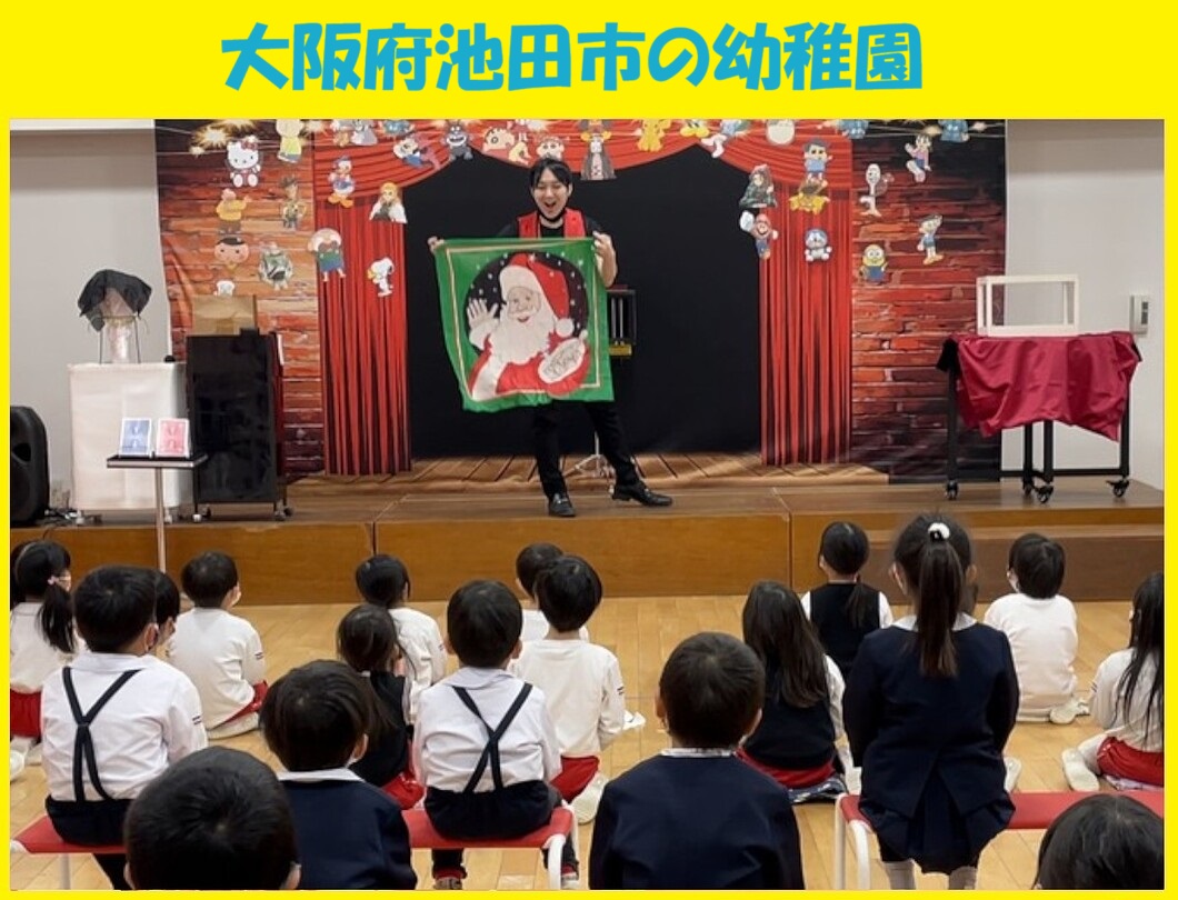 幼稚園出張イベント・保育園出張イベント・子供会出張イベントをマジシャンMASAが盛り上げます