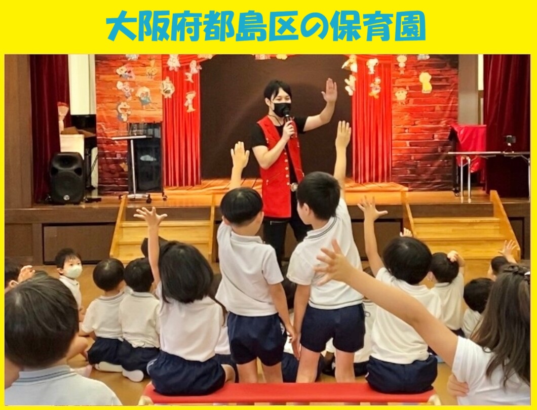 幼稚園出張イベント・保育園出張イベント・子供会出張イベントをマジシャンMASAが盛り上げます