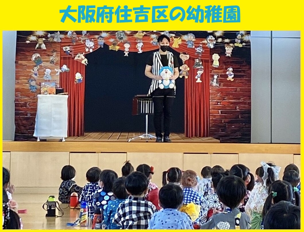 幼稚園出張イベント・保育園出張イベント・子供会出張イベントをマジシャンMASAが盛り上げます