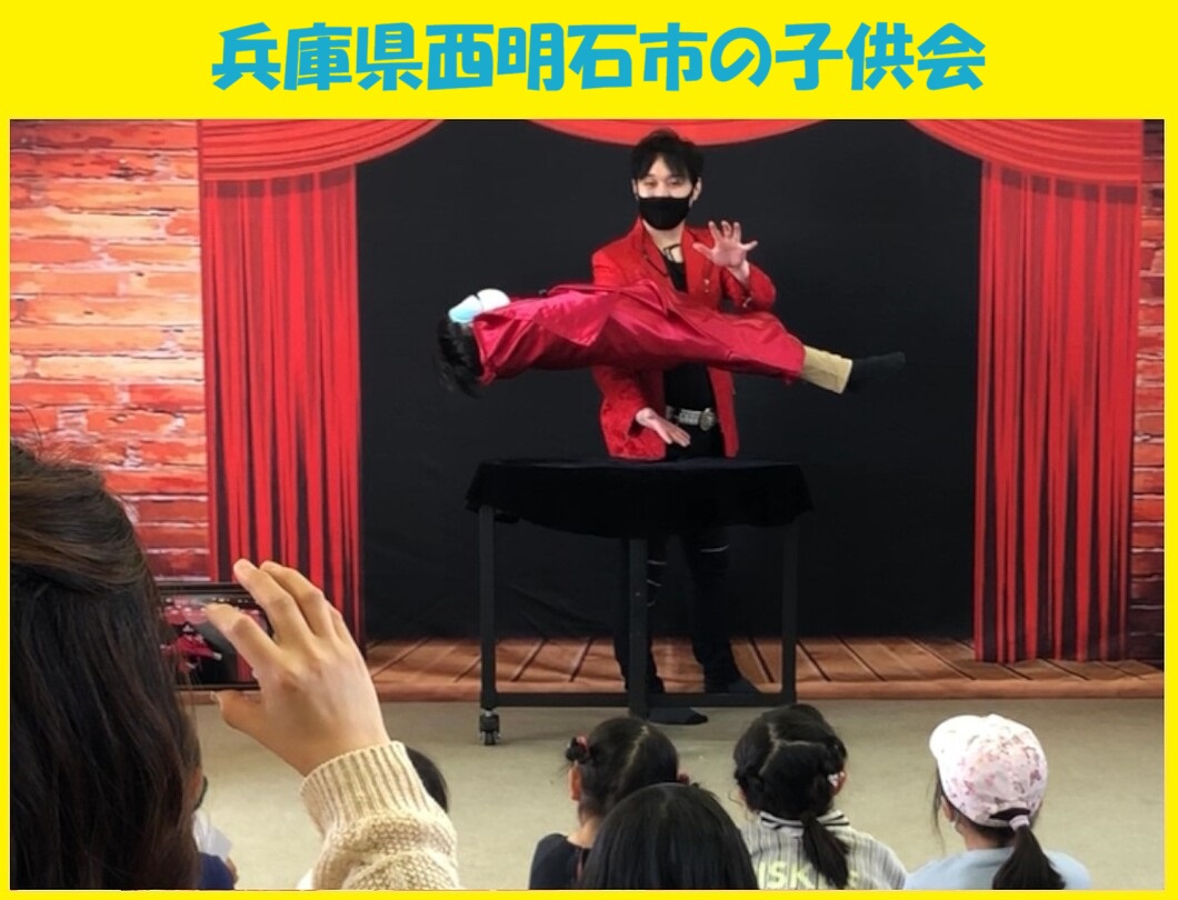 幼稚園出張イベント・保育園出張イベント・子供会出張イベントをマジシャンMASAが盛り上げます