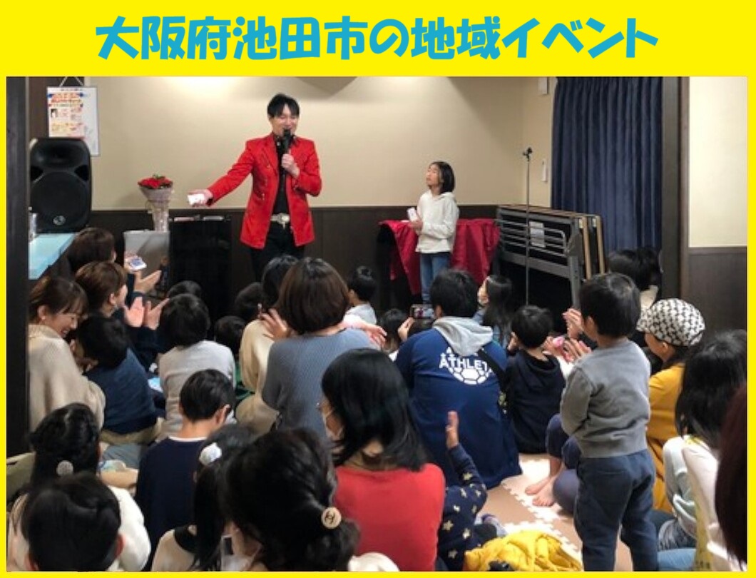 幼稚園出張イベント・保育園出張イベント・子供会出張イベントをマジシャンMASAが盛り上げます