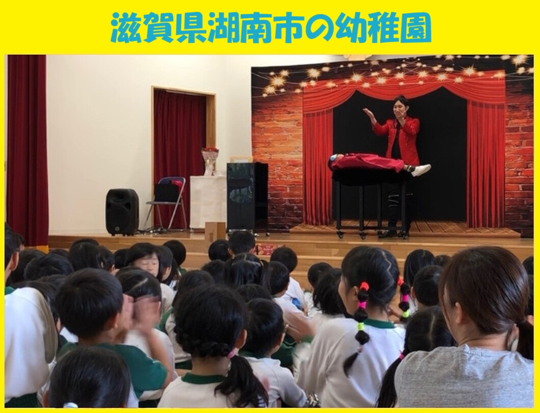 幼稚園出張イベント・保育園出張イベント・子供会出張イベントをマジシャンMASAが盛り上げます