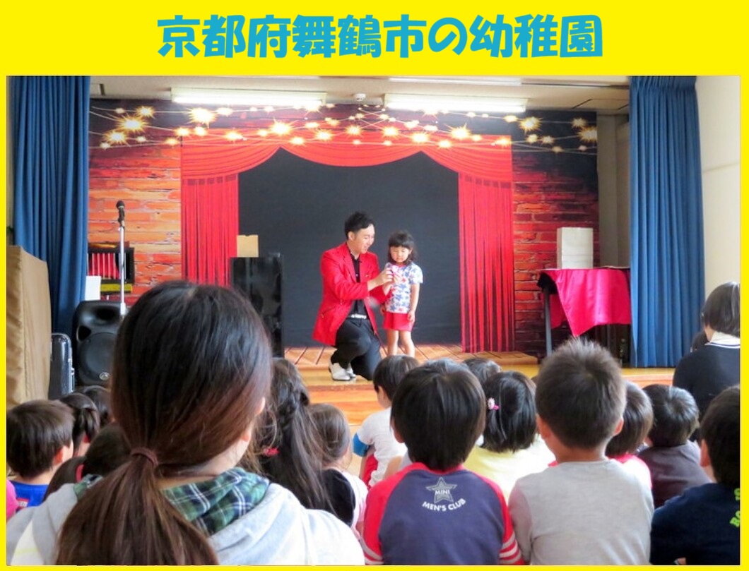 幼稚園出張イベント・保育園出張イベント・子供会出張イベントをマジシャンMASAが盛り上げます