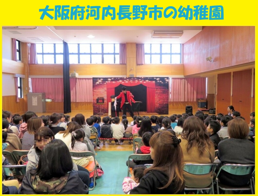 幼稚園出張イベント・保育園出張イベント・子供会出張イベントをマジシャンMASAが盛り上げます