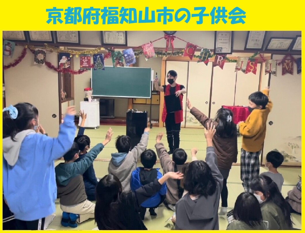 幼稚園出張イベント・保育園出張イベント・子供会出張イベントをマジシャンMASAが盛り上げます