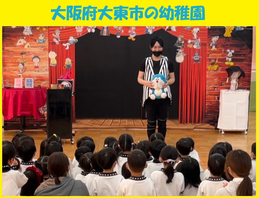 幼稚園出張イベント・保育園出張イベント・子供会出張イベントをマジシャンMASAが盛り上げます