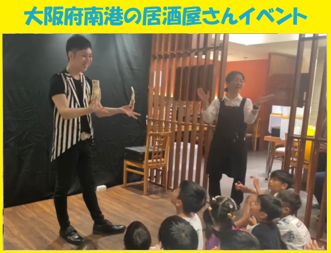 幼稚園出張イベント・保育園出張イベント・子供会出張イベントをマジシャンMASAが盛り上げます