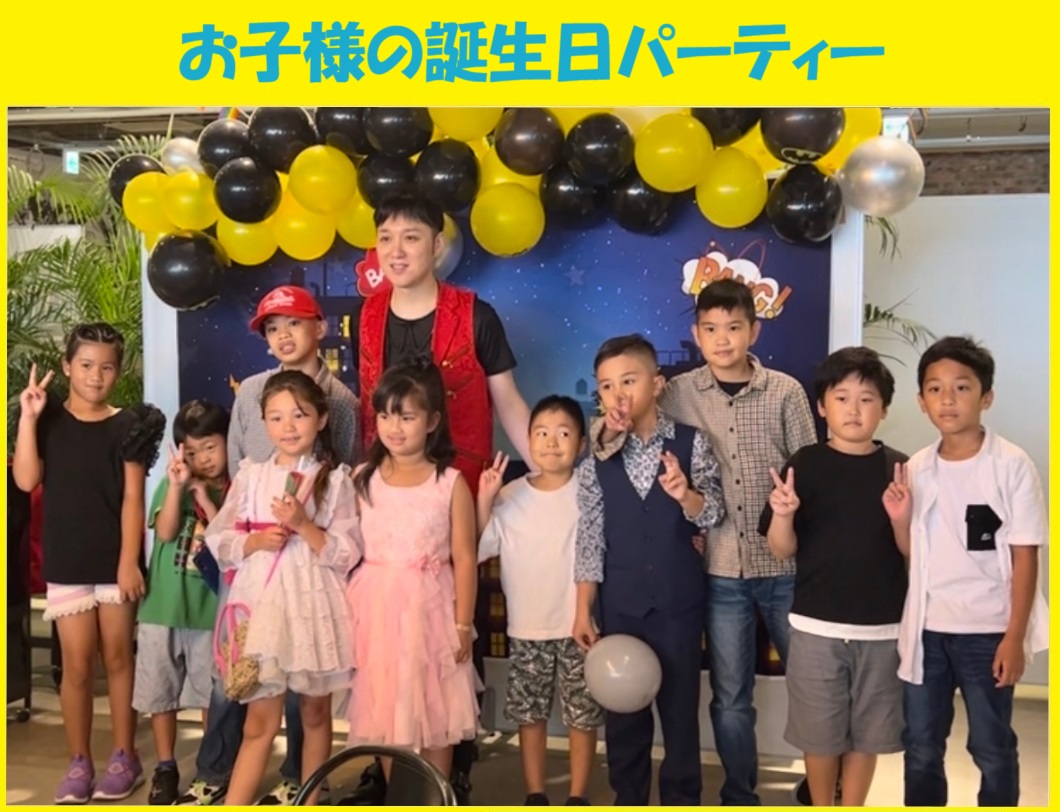 幼稚園出張イベント・保育園出張イベント・子供会出張イベントをマジシャンMASAが盛り上げます