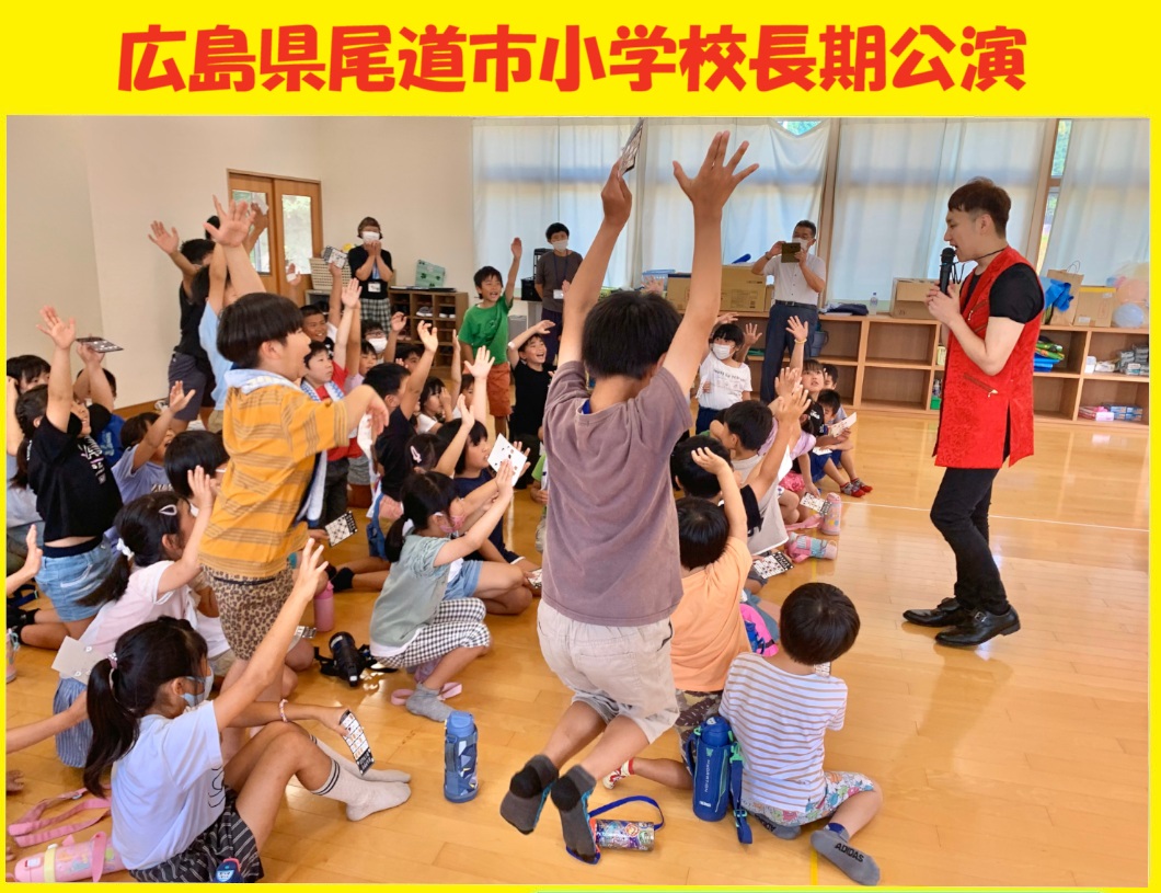 幼稚園出張イベント・保育園出張イベント・子供会出張イベントをマジシャンMASAが盛り上げます