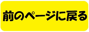 前の日誌