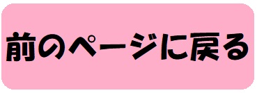 前の日誌