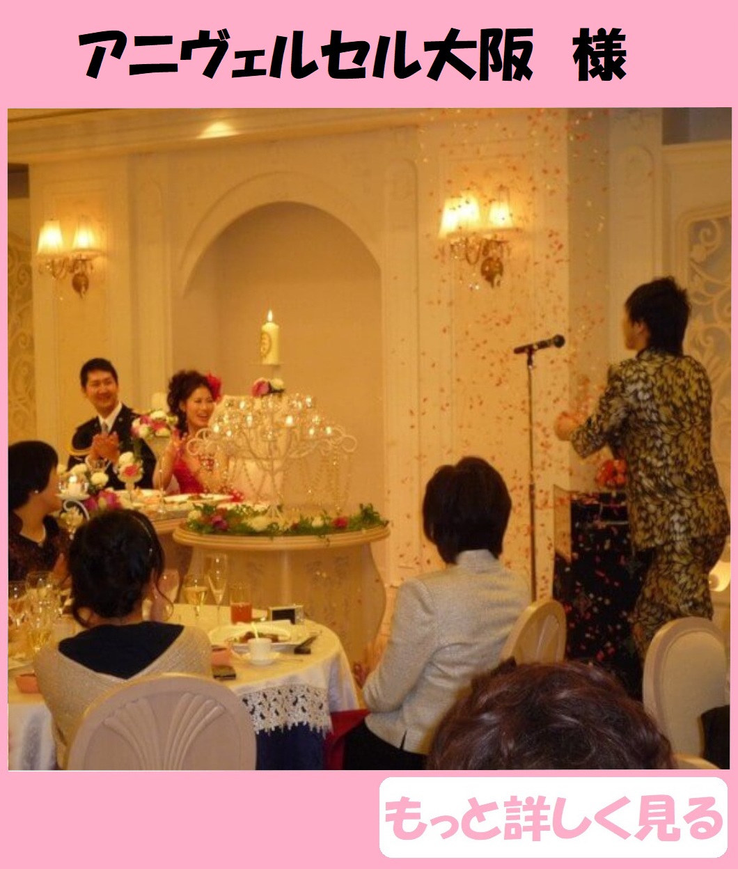 結婚式の余興をプロのマジックショーで盛大に盛り上げます!! 出張マジック マジシャン派遣