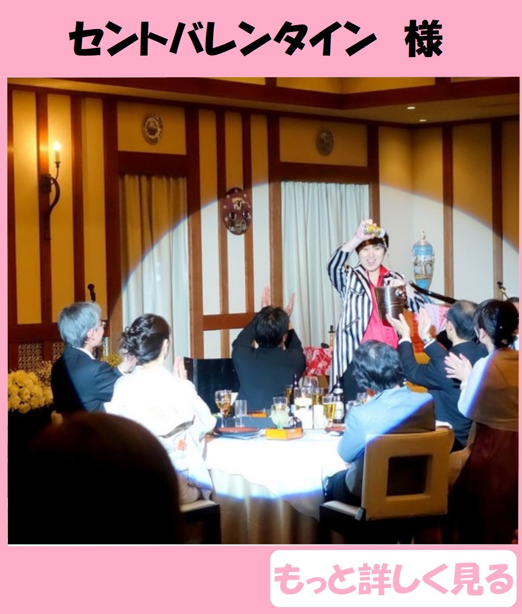 結婚式の余興をプロのマジックショーで盛大に盛り上げます!! 出張マジック マジシャン派遣