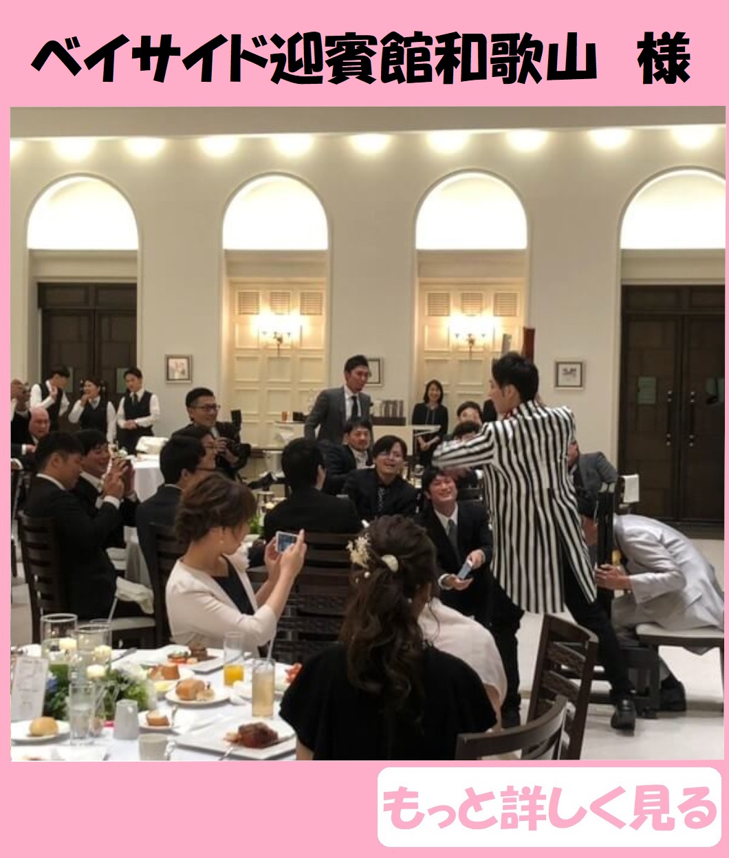 結婚式の余興をプロのマジックショーで盛大に盛り上げます!! 出張マジック マジシャン派遣