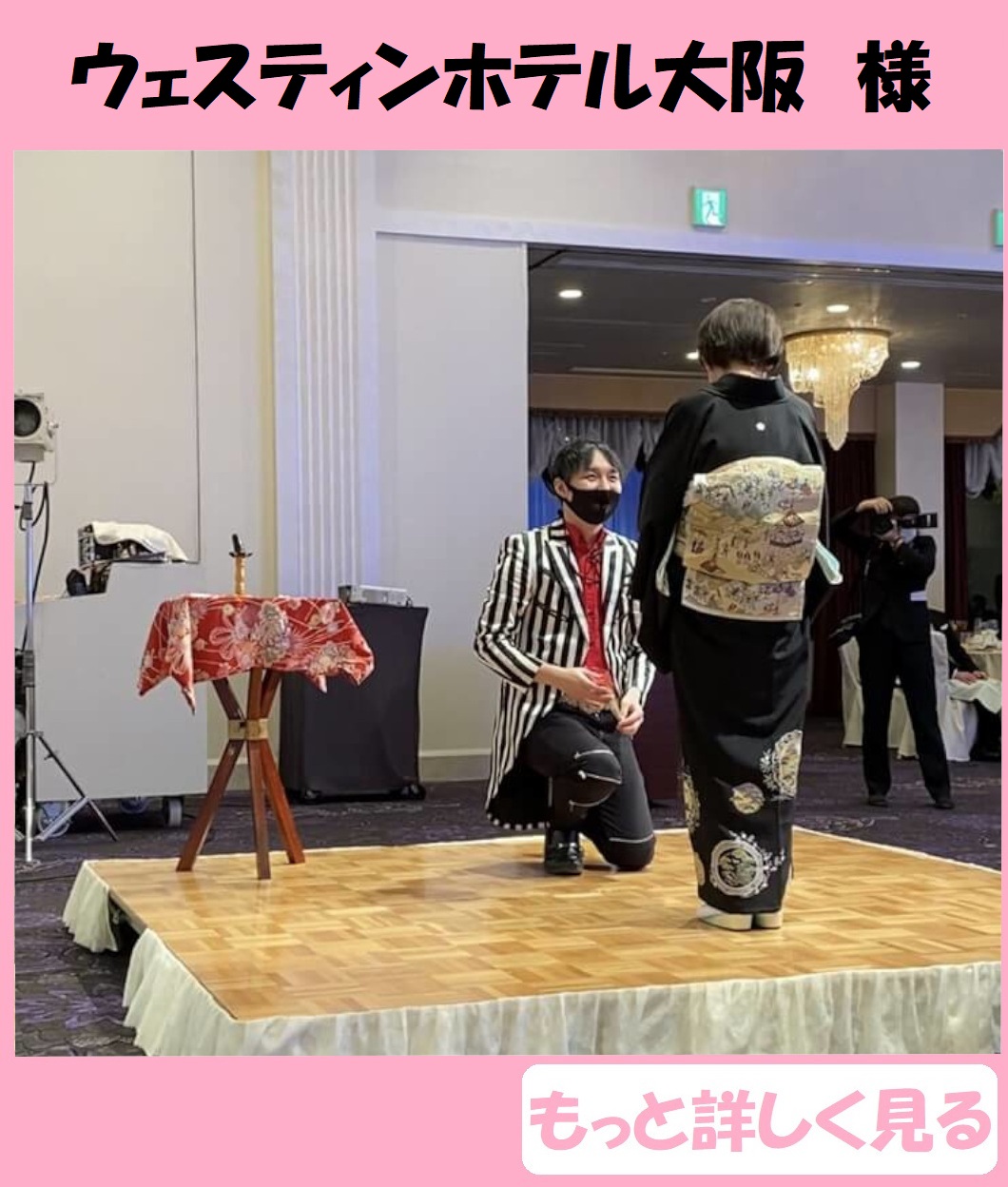 結婚式余興 おすすめ ウェスティンホテル大阪