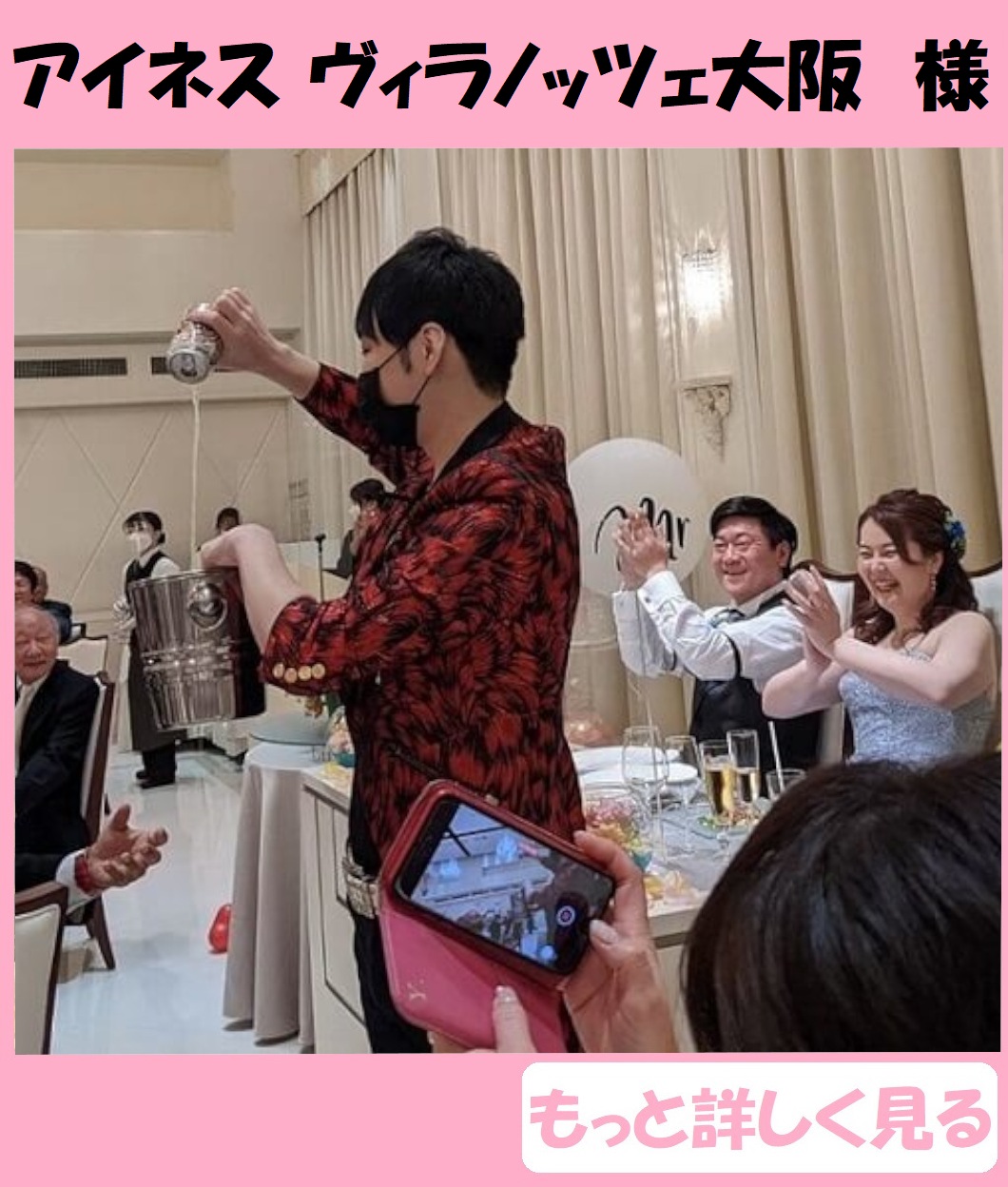 結婚式の余興をプロのマジックショーで盛大に盛り上げます!! 出張マジック マジシャン派遣