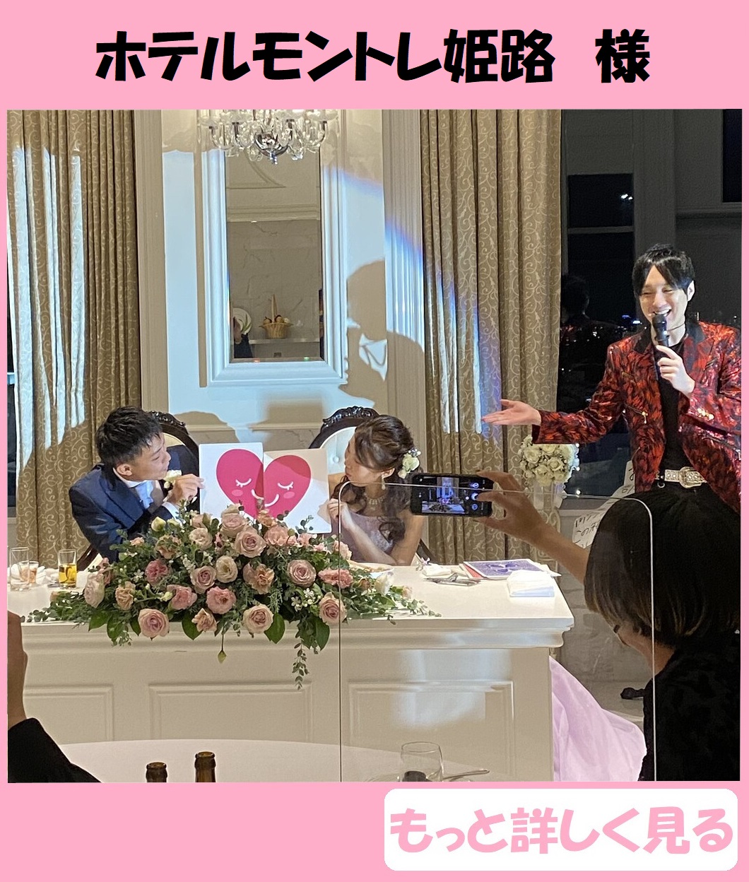 結婚式の余興をプロのマジックショーで盛大に盛り上げます!! 出張マジック マジシャン派遣