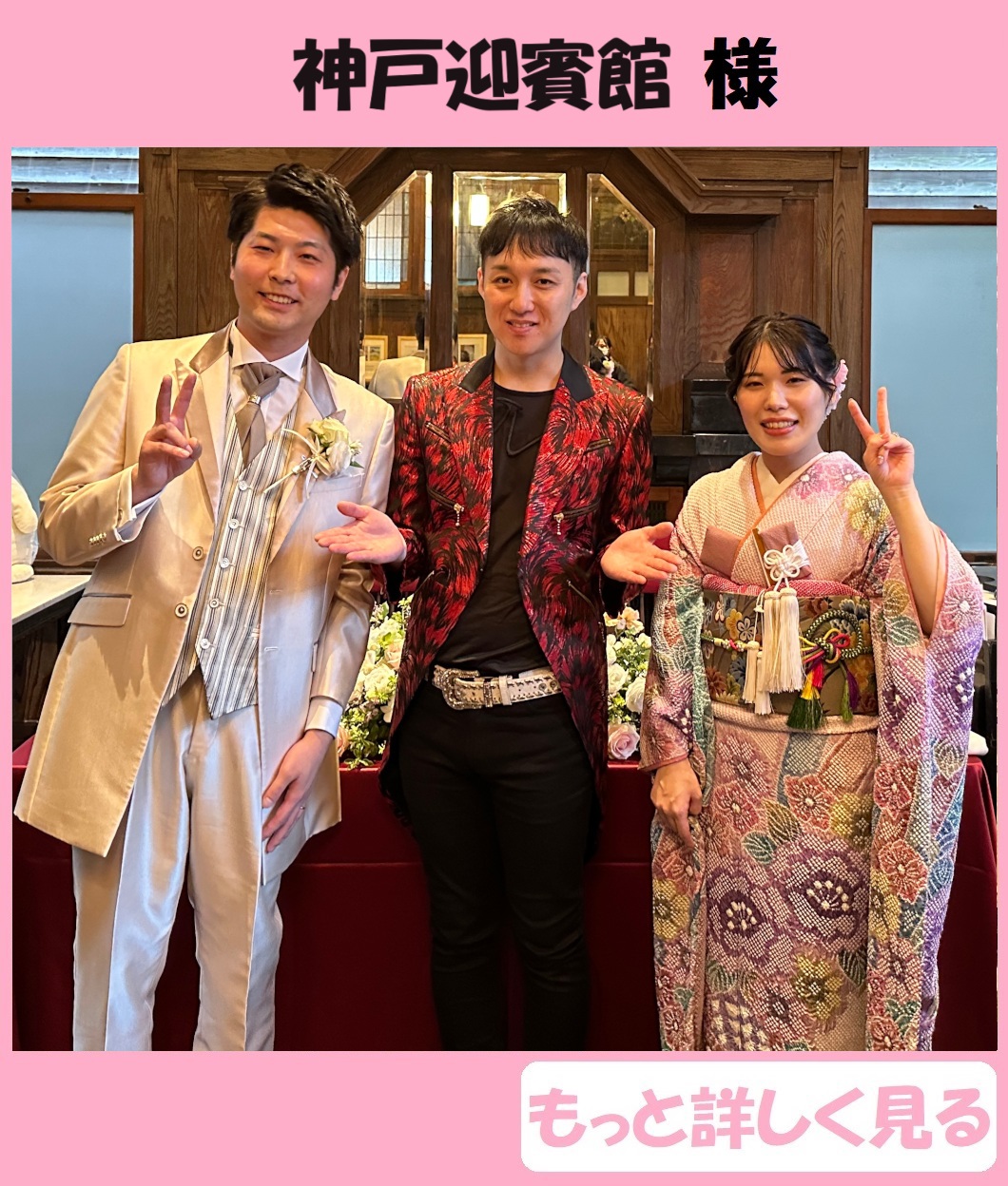 結婚式の余興をプロのマジックショーで盛大に盛り上げます!! 出張マジック マジシャン派遣