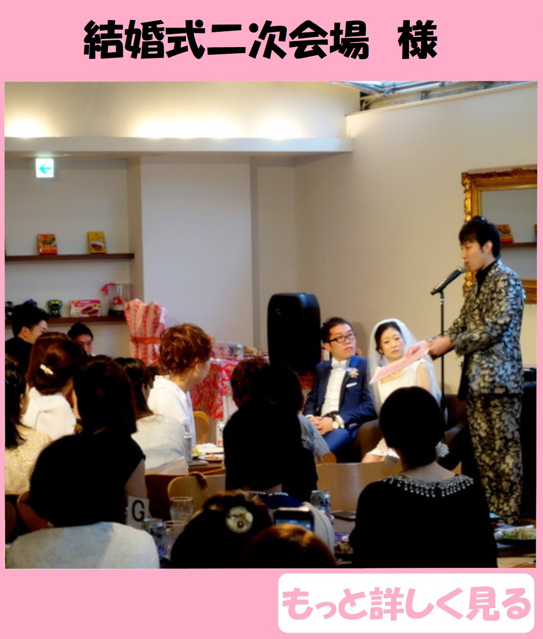 結婚式余興 おすすめ 結婚式二次会